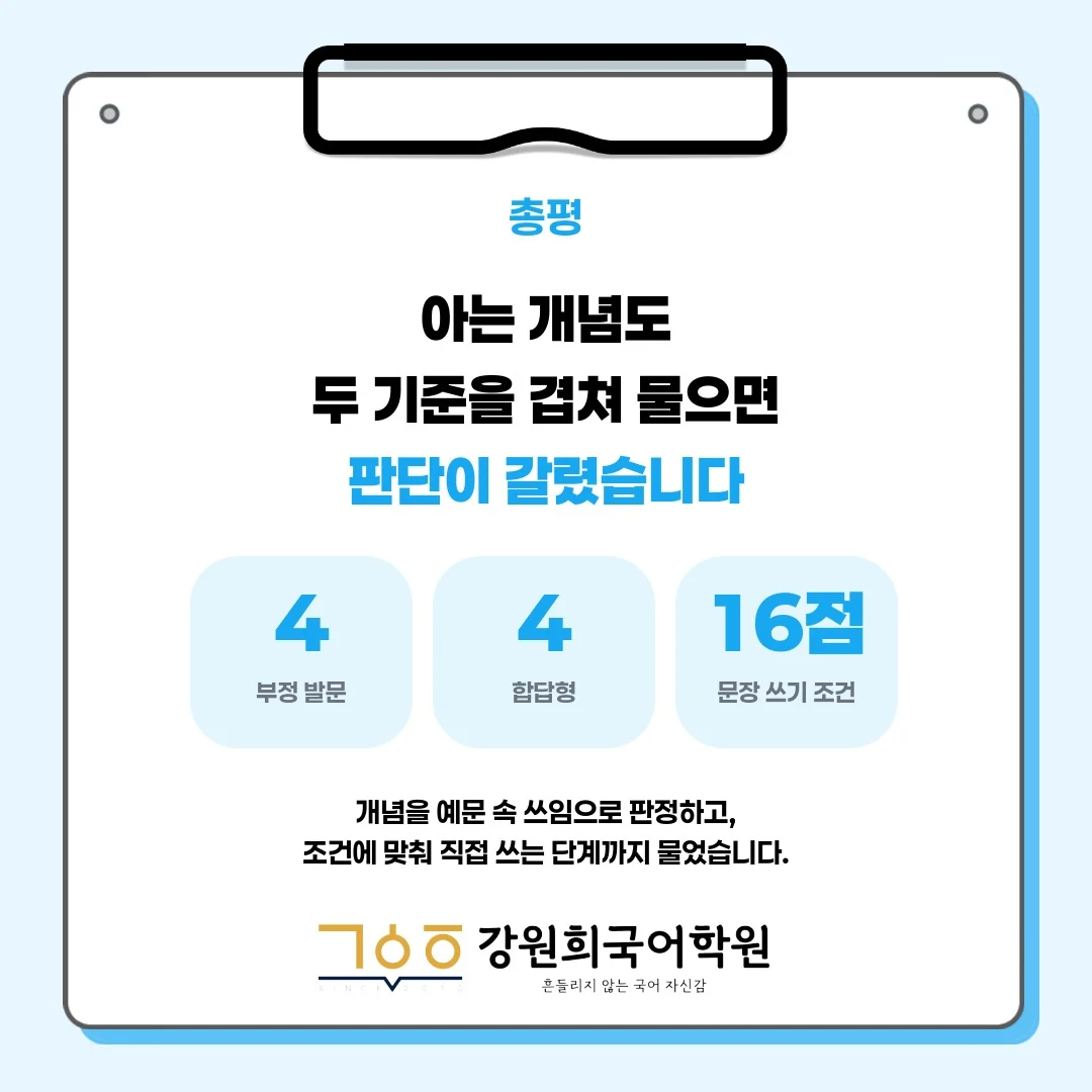 [동탄 이산고 2학년] 2026학년 2학기 1차 중간고사 시험 출제 경향 분석!!!