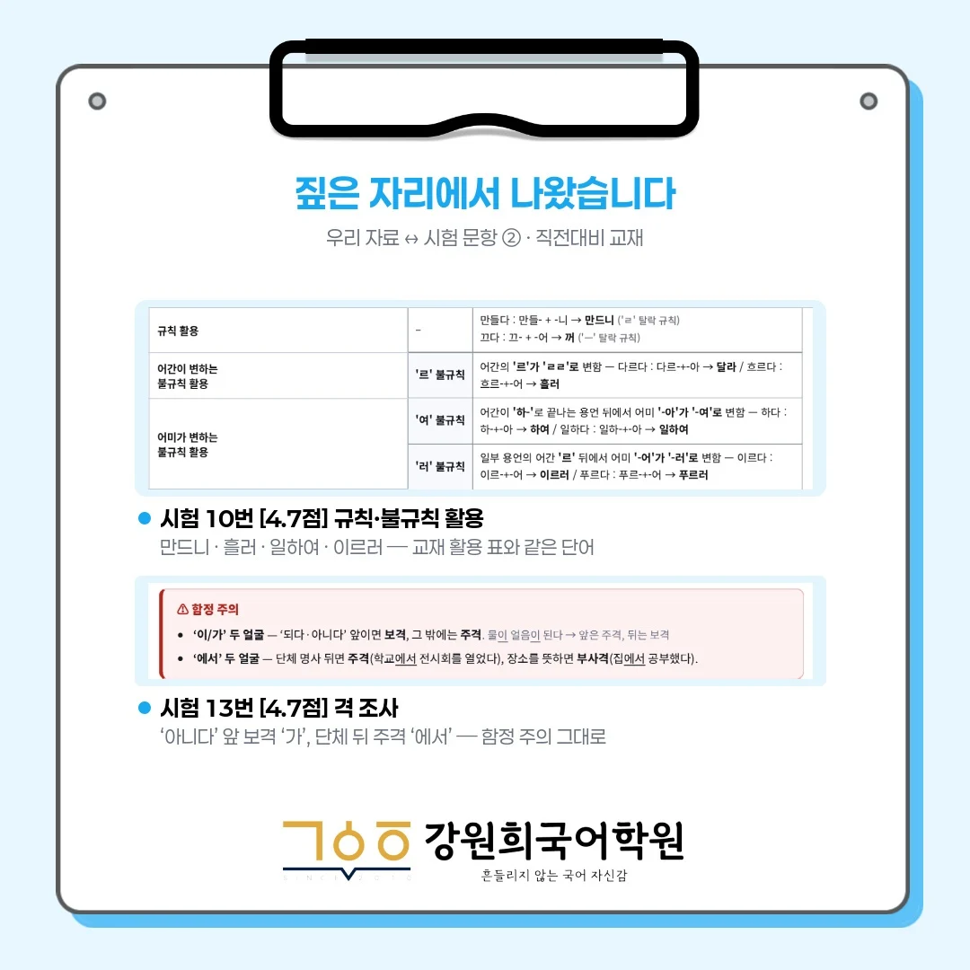 [동탄 이산고 2학년] 2026학년 2학기 1차 중간고사 시험 출제 경향 분석!!!