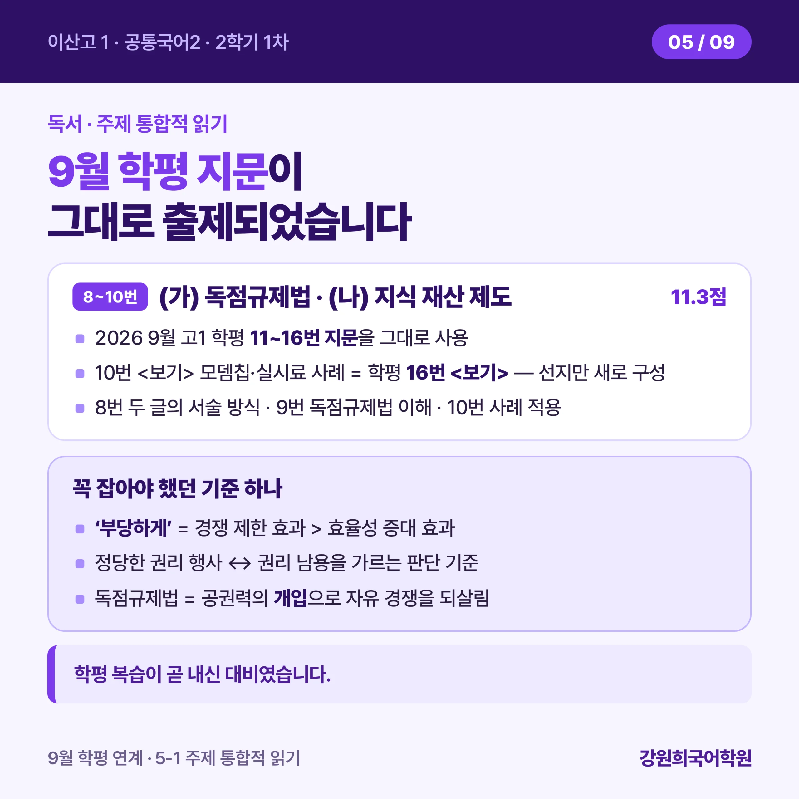 [동탄 이산고 1학년] 2026학년 2학기 1차 중간고사 시험 출제 경향 분석!!!