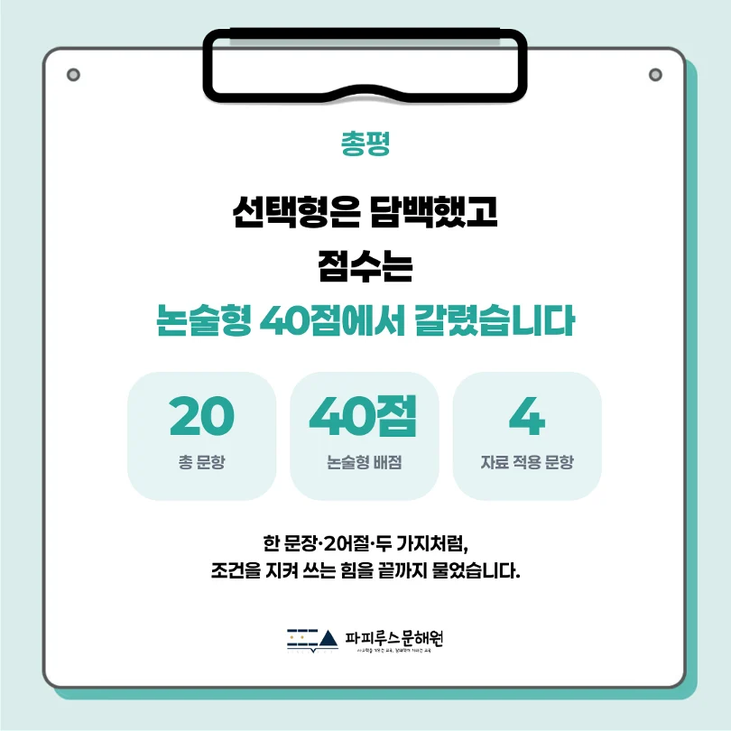 [ 동탄 석우중 3학년 ] 2026년 2학기 1차 지필평가 국어 출제 경향 완벽 분석!