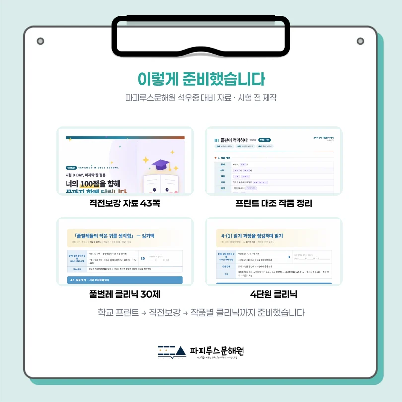 [ 동탄 석우중 3학년 ] 2026년 2학기 1차 지필평가 국어 출제 경향 완벽 분석!