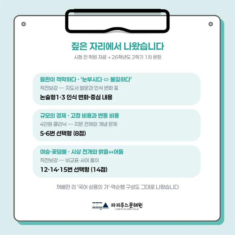 [ 동탄 석우중 3학년 ] 2026년 2학기 1차 지필평가 국어 출제 경향 완벽 분석!