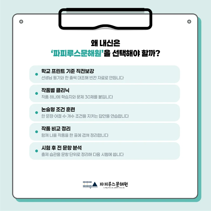 [ 동탄 석우중 3학년 ] 2026년 2학기 1차 지필평가 국어 출제 경향 완벽 분석!