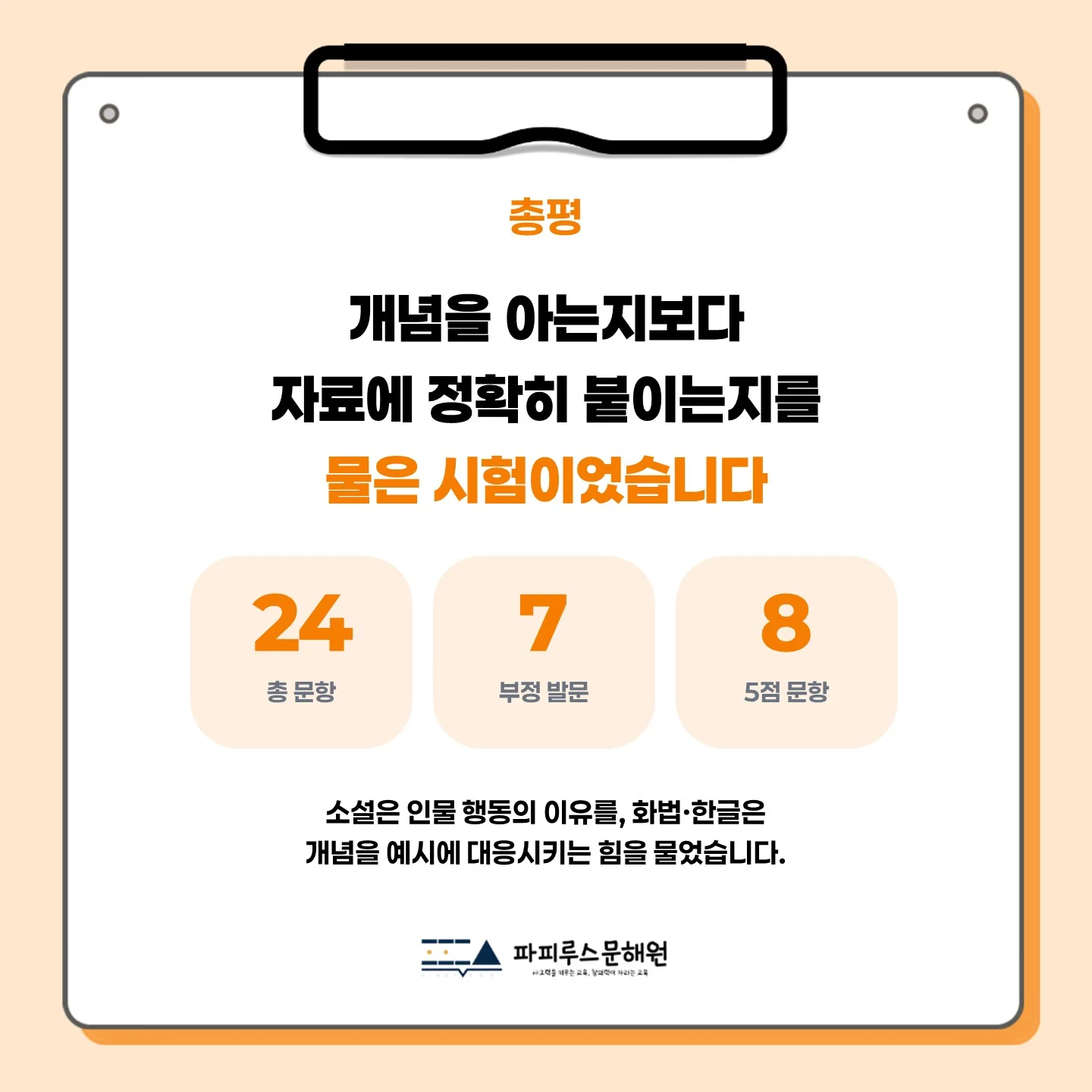 [동탄 방교중 2학년] 2026년 2학기 1차 지필 평가 국어 출제 경향분석