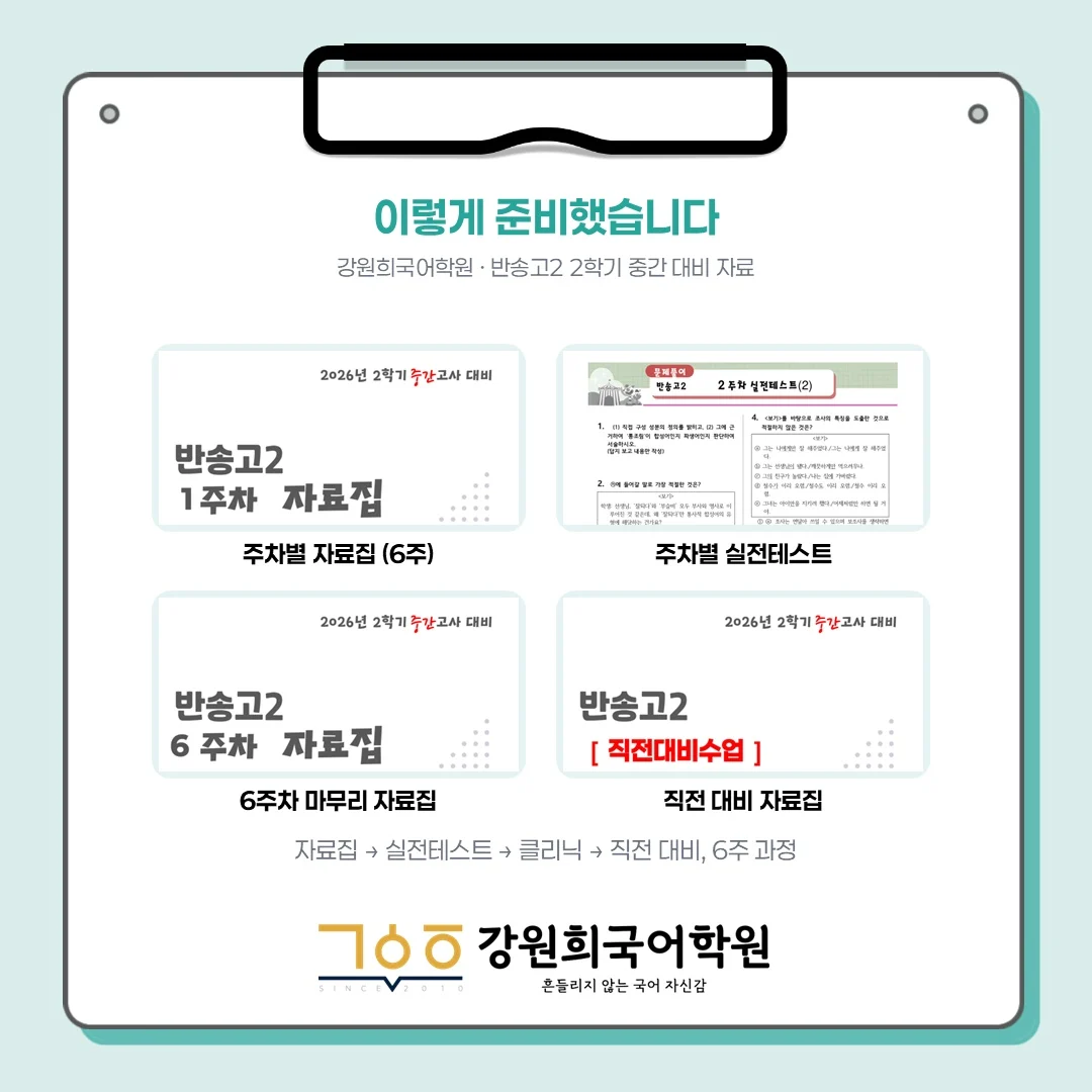 [동탄 반송고 2학년] 2026학년 2학기 1차 중간고사 시험 출제 경향 분석!!!