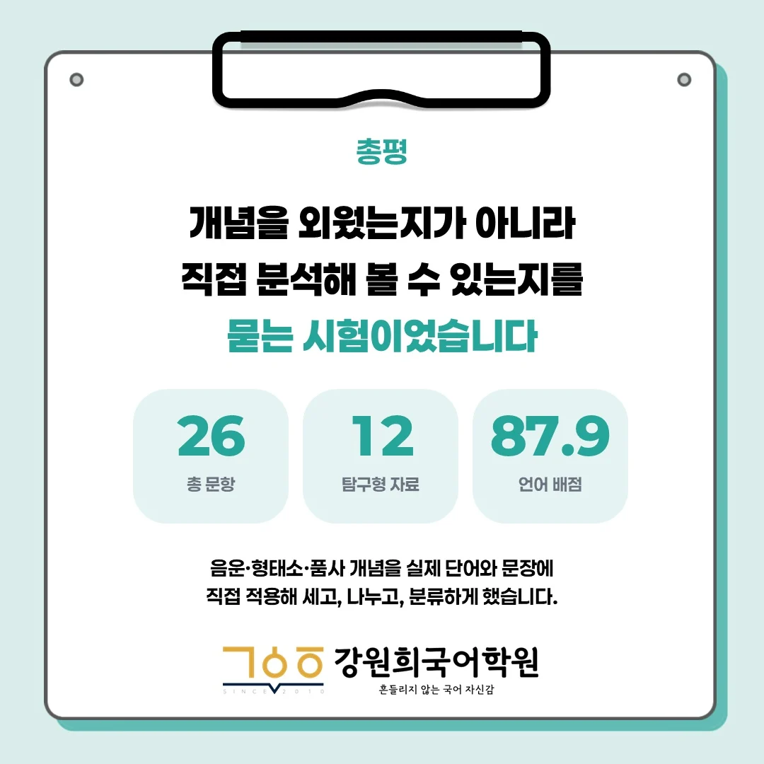 [동탄 반송고 2학년] 2026학년 2학기 1차 중간고사 시험 출제 경향 분석!!!