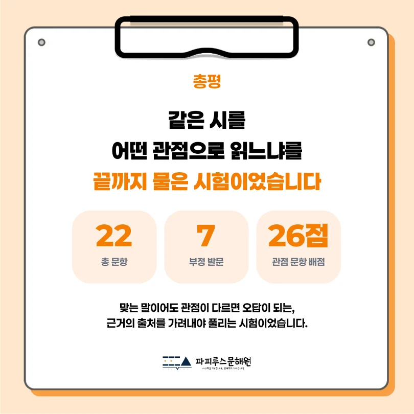 [ 동탄 푸른중 3학년 ] 2026년 2학기 1차 지필평가 국어 출제 경향 완벽 분석!