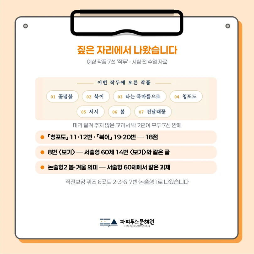 [ 동탄 푸른중 3학년 ] 2026년 2학기 1차 지필평가 국어 출제 경향 완벽 분석!