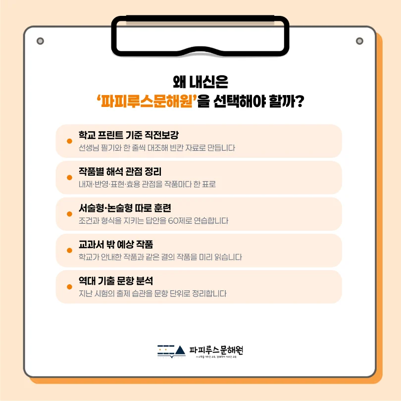 [ 동탄 푸른중 3학년 ] 2026년 2학기 1차 지필평가 국어 출제 경향 완벽 분석!