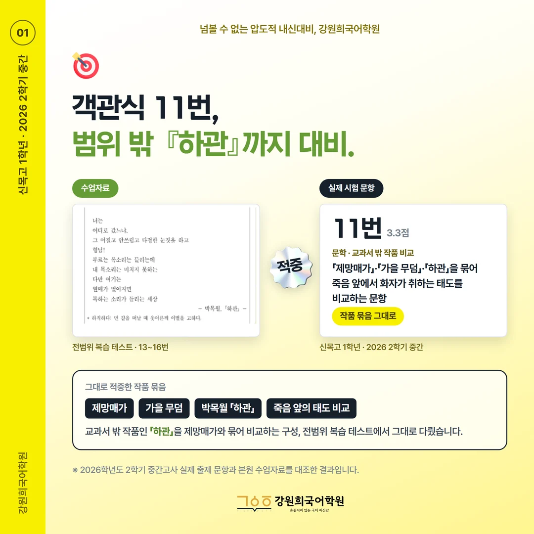 [신목고 1학년] 강원희국어학원 2026학년도 2학기 중간고사 공통국어2 시험 분석