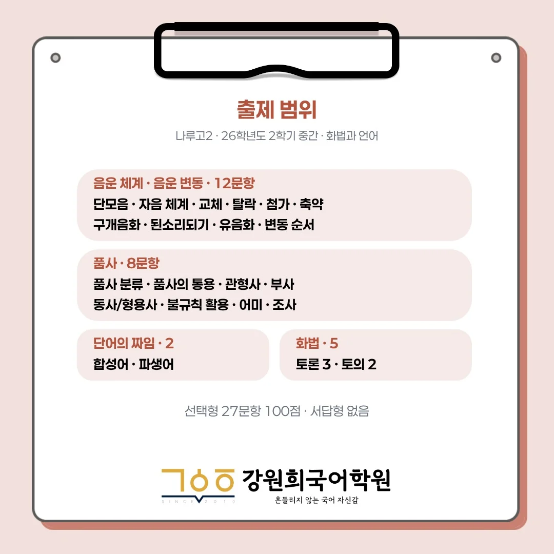 [동탄 나루고 2학년] 2026학년 2학기 1차 중간고사 시험 출제 경향 분석!!!