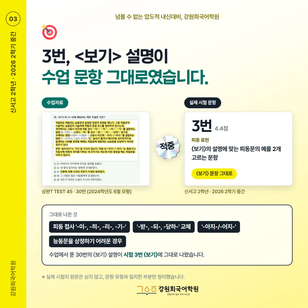 [신서고 2학년] 강원희국어학원 2026학년도 2학기 중간고사 화법과 언어 시험 분석