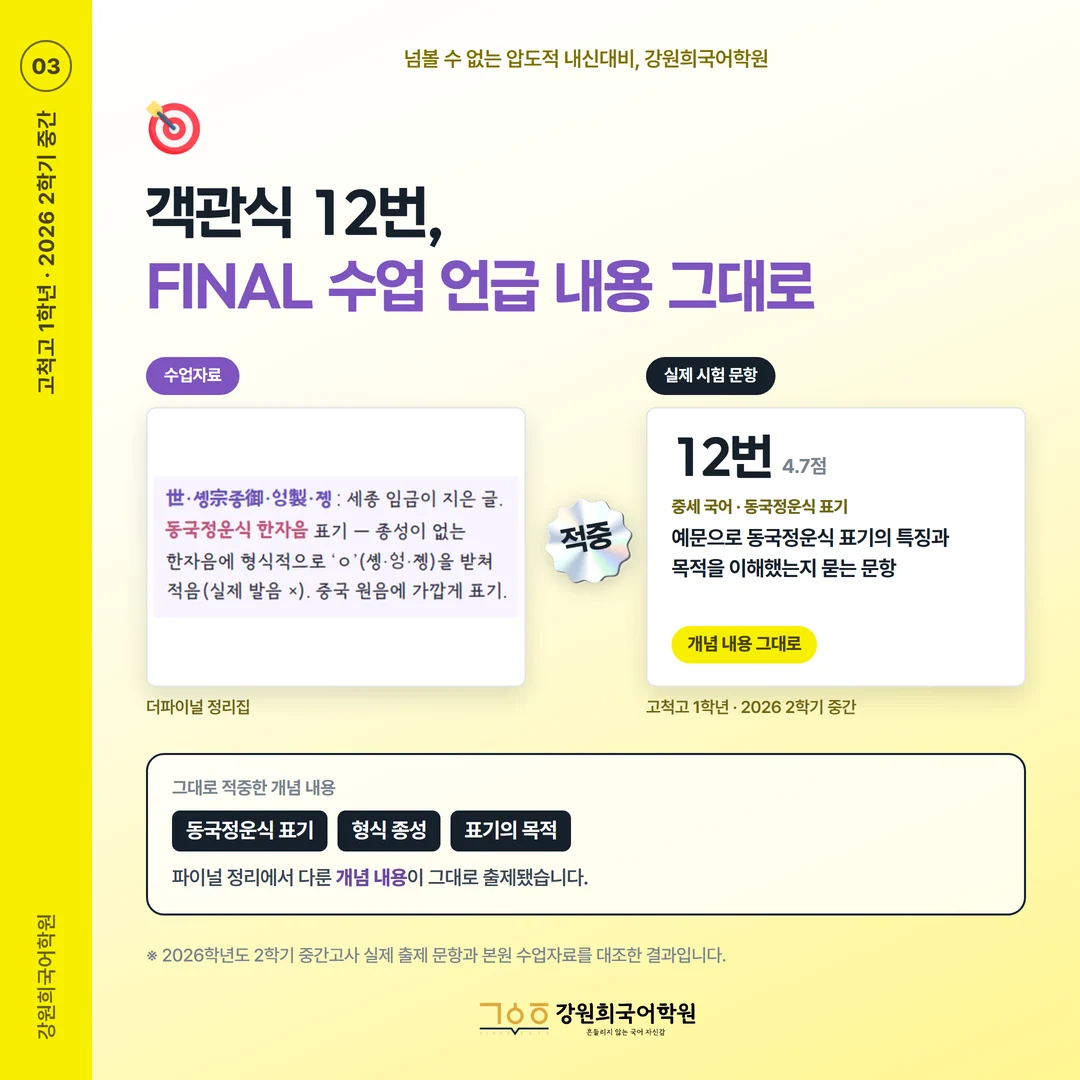 [고척고 1학년] 강원희국어학원 2026학년도 2학기 중간고사 공통국어2 시험 분석