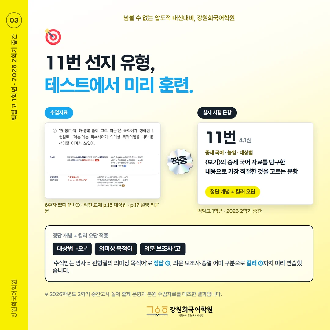 [백암고 1학년] 강원희국어학원 2026학년도 2학기 중간고사 공통국어2 시험 분석