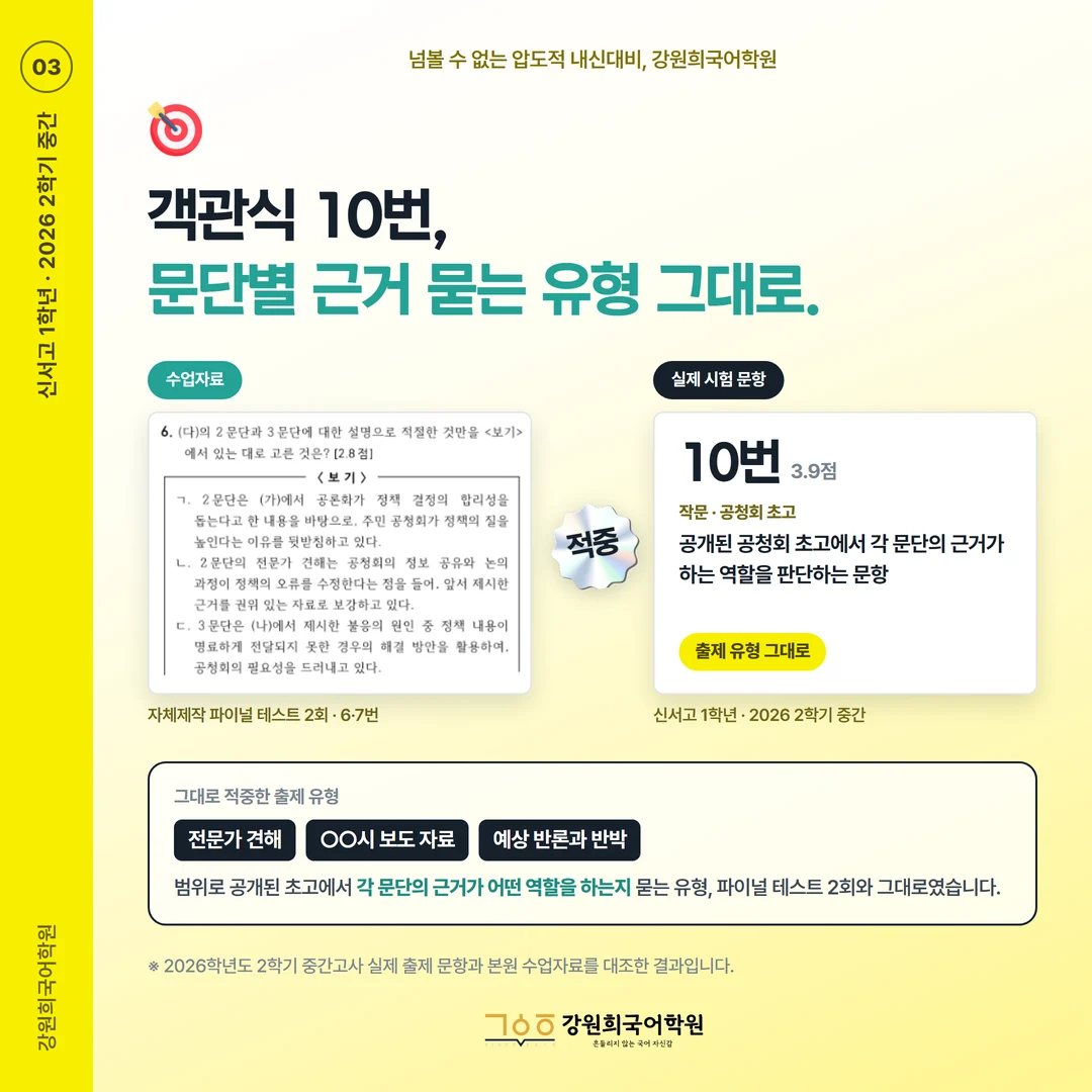 [신서고 1학년] 강원희국어학원 2026학년도 2학기 중간고사 공통국어2 시험 분석