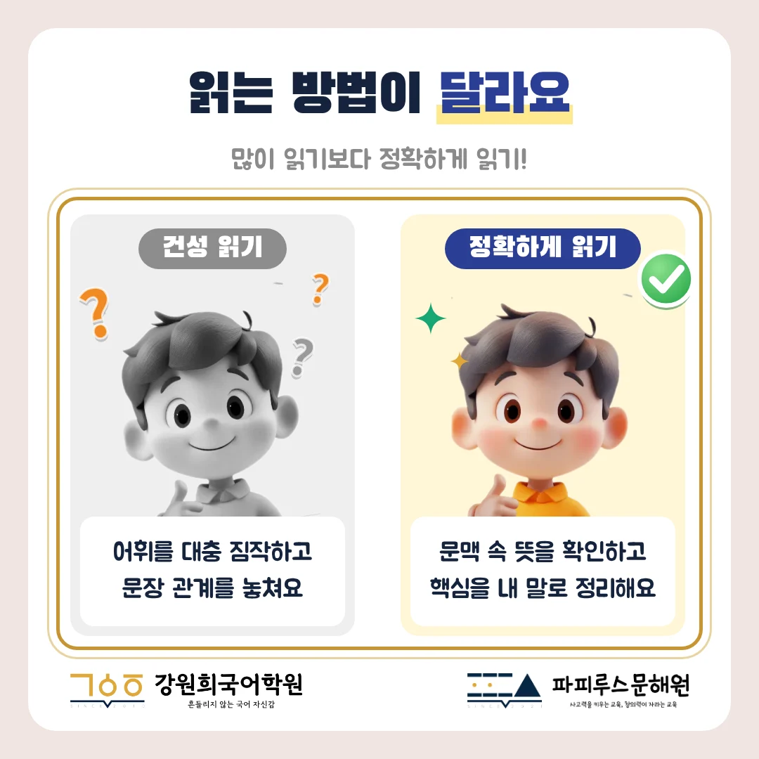 [파피루스문해원] 어려운 책을 읽는 아이가 아니라, '정확하게 읽는 아이'가 결국 이깁니다! 우리 아이 국어 역량을 키우는 진짜 국어, 파피루스문해원이 알려 드립니다.