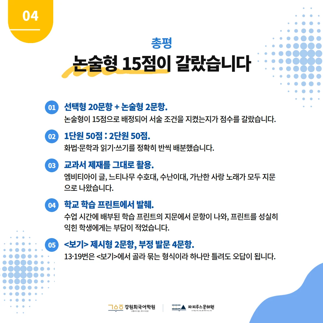 [반송중 2학년] 2026학년 2학기 1차 지필평가 국어 출제 경향분석