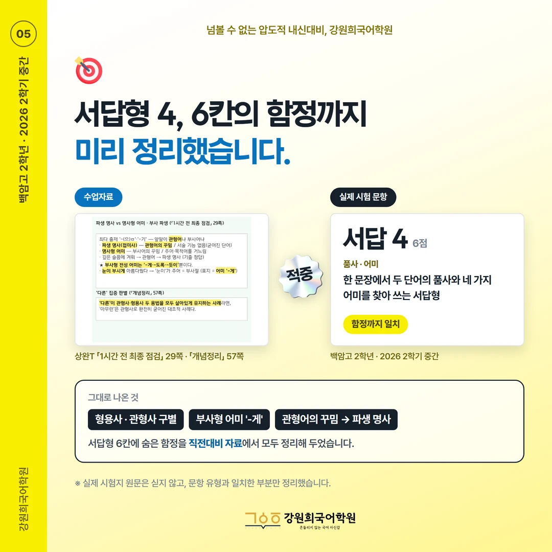 [백암고 2학년] 강원희국어학원 2026학년도 2학기 중간고사 화법과 언어 시험 분석