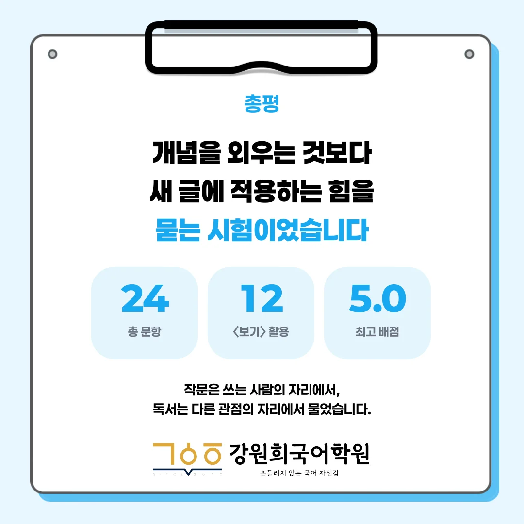 [오산세교 매홀고 2학년] 2026학년 2학기 1차 지필 고사 출제 경향 분석!!!