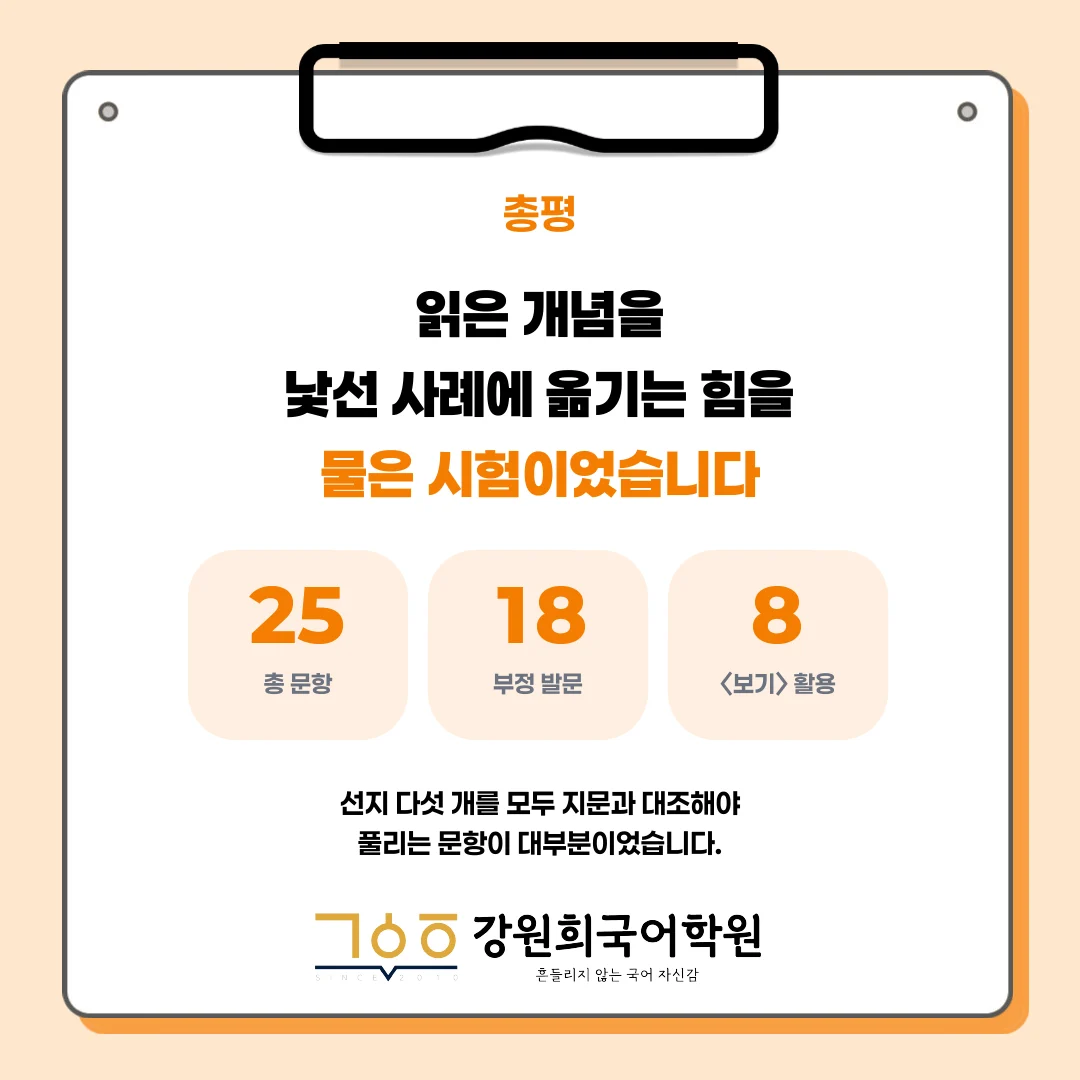 [오산세교 오산고 2학년] 2026학년 2학기 1차 지필 고사 출제 경향 분석!!!