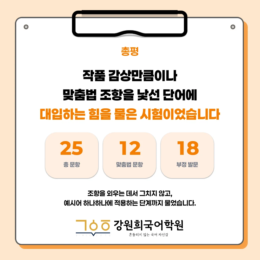 [동탄 능동고 1학년] 2026년 2학기 1차 지필평가 국어 출제 경향 완벽 분석!