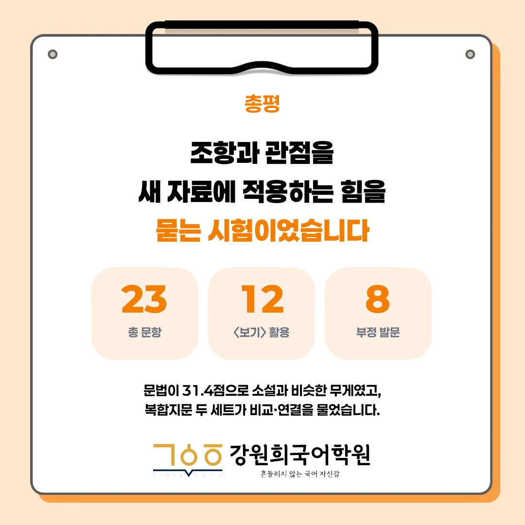 [동탄신동고 1학년] 2026년 2학기 1차 지필 평가 국어 출제 경향분석