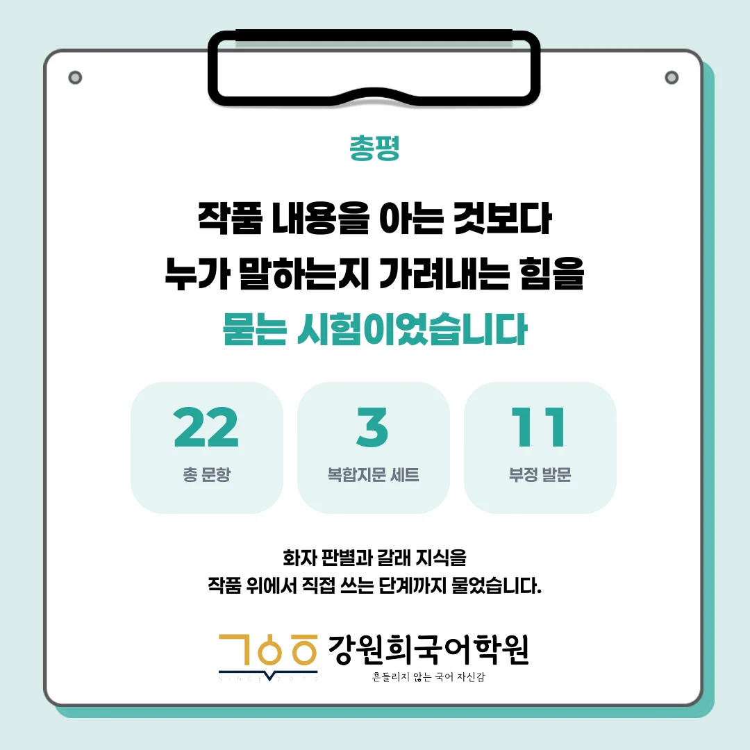 [동탄호연고 1학년] 2026년 2학기 1차 지필 평가 국어 출제 경향분석