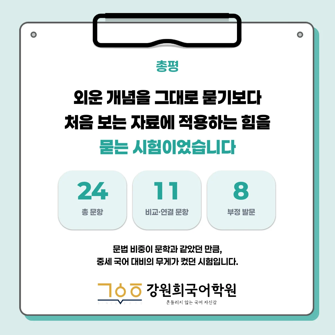 [동탄 안화고 1학년] 2026년 2학기 1차 지필평가 국어 출제 경향 완벽 분석!