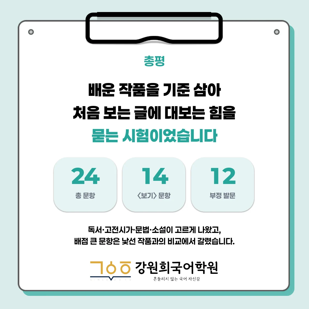 [동탄 예당고 1학년] 2026년 2학기 1차 지필평가 국어 출제 경향 완벽 분석!