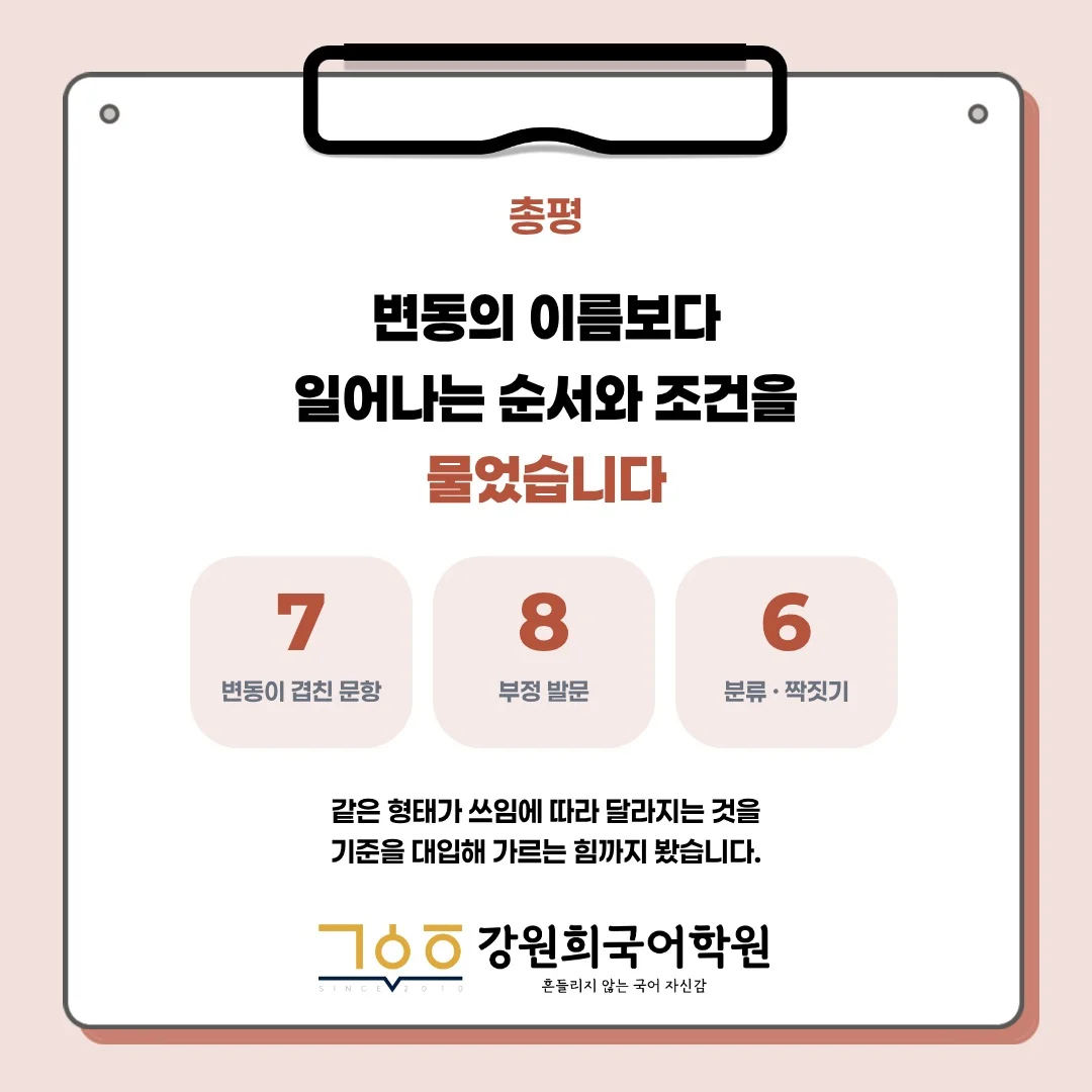 [동탄 나루고 2학년] 2026학년 2학기 1차 중간고사 시험 출제 경향 분석!!!