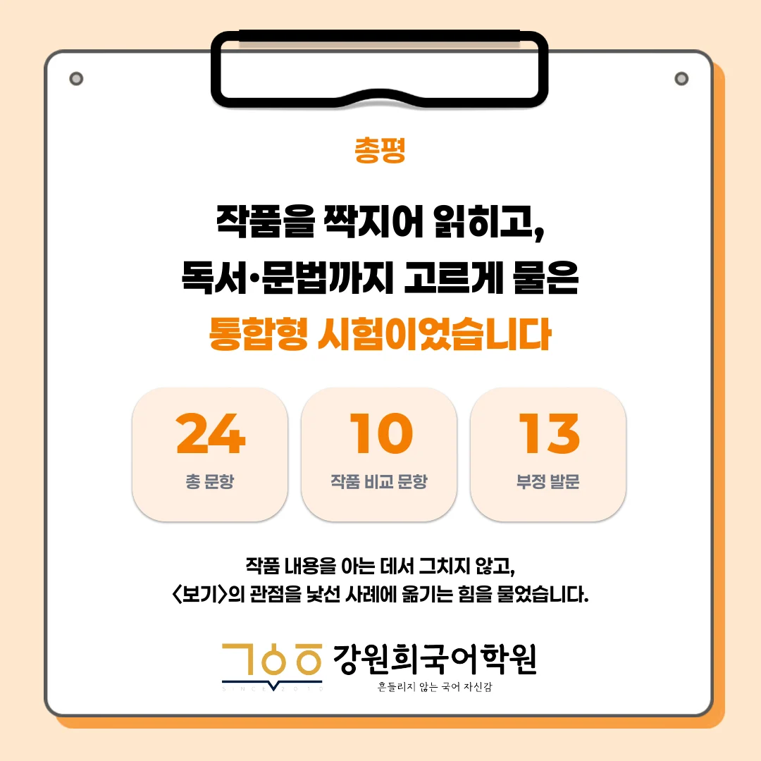[동탄 동탄고 1학년] 2026년 2학기 1차 지필평가 국어 출제 경향 완벽 분석!
