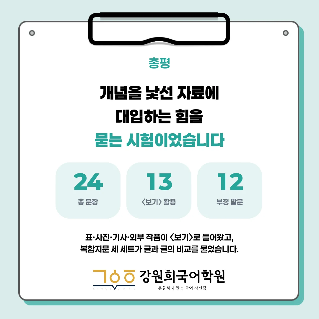 [동탄정현고 2학년] 2026년 2학기 1차 지필 평가 국어 출제 경향분석