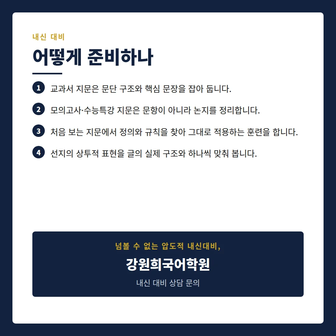 [동탄 안화고 2학년] 2026년 2학기 1차 지필평가 국어 출제 경향 완벽 분석!