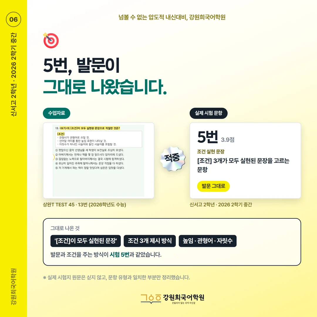 [신서고 2학년] 강원희국어학원 2026학년도 2학기 중간고사 화법과 언어 시험 분석