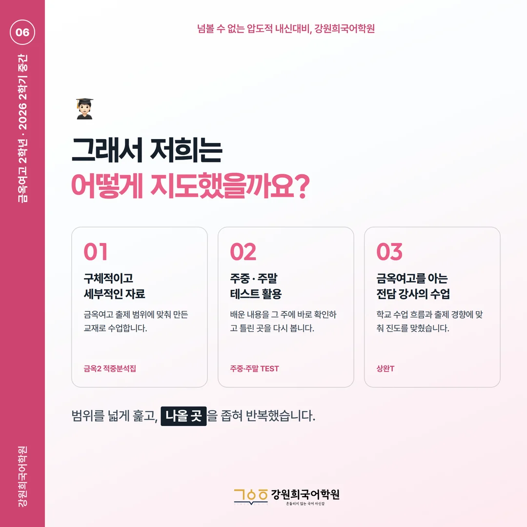 [금옥여고 2학년] 강원희국어학원 2026학년도 2학기 중간고사 화법과 언어 시험 분석