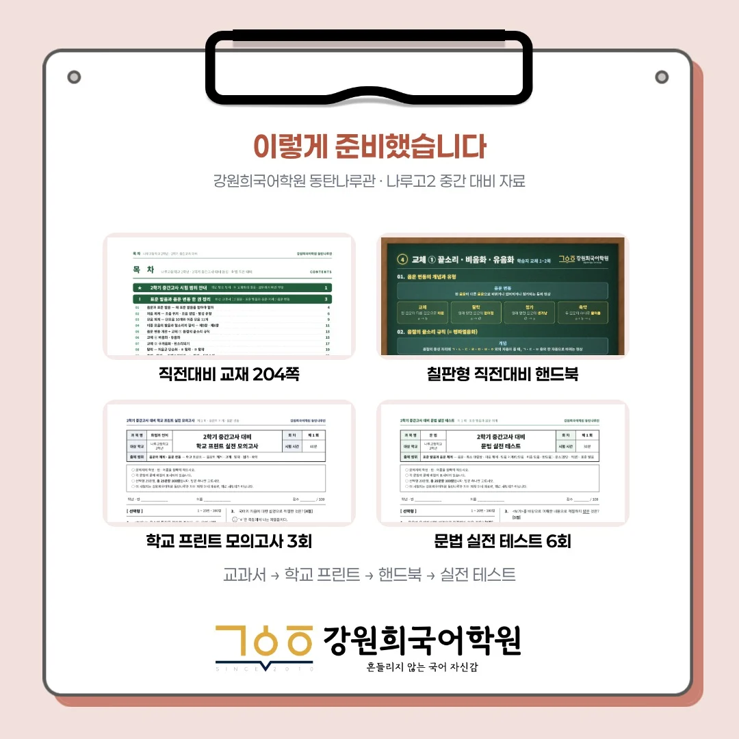 [동탄 나루고 2학년] 2026학년 2학기 1차 중간고사 시험 출제 경향 분석!!!