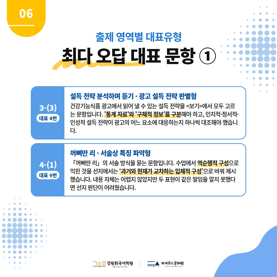 [반송중 3학년] 2026학년 2학기 1차 지필평가 국어 출제 경향분석