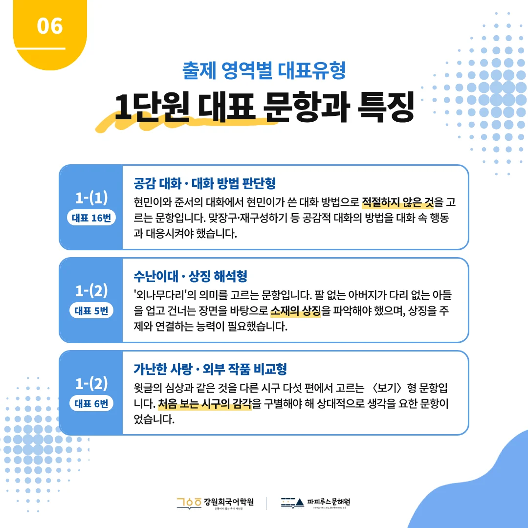 [이산중 2학년] 2026학년 2학기 1차 지필평가 국어 출제 경향분석