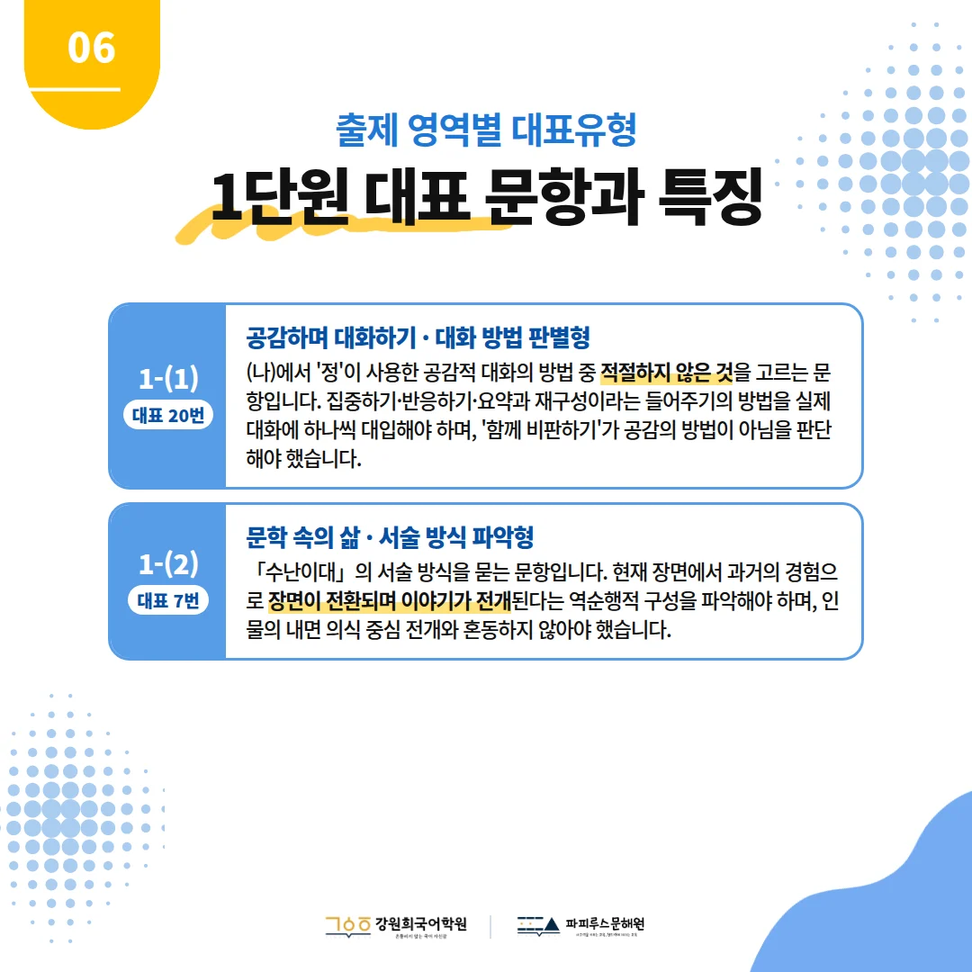 [반송중 2학년] 2026학년 2학기 1차 지필평가 국어 출제 경향분석
