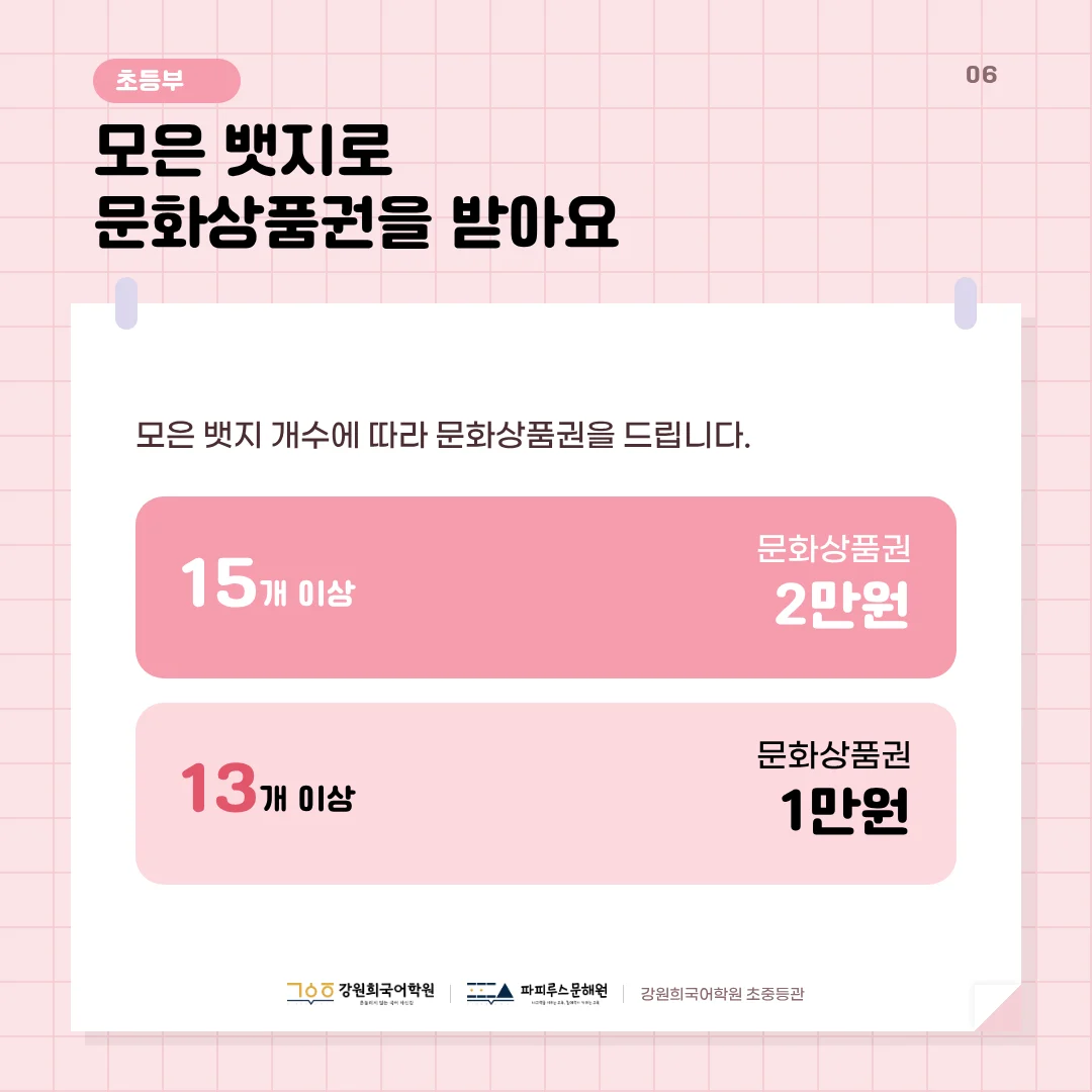 [초등/중1] 초등 5·6학년 · 중등 1학년 논술 수업 '뱃지' 시상 안내
