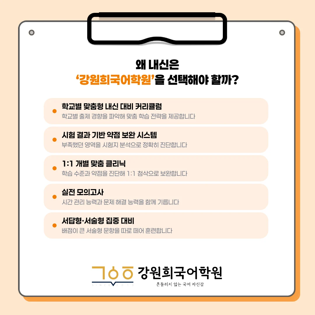 [동탄신동고 1학년] 2026년 2학기 1차 지필 평가 국어 출제 경향분석