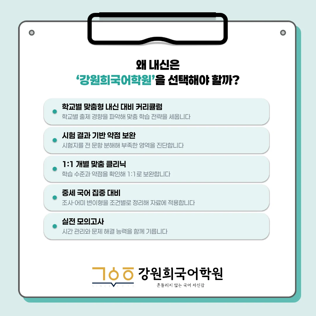 [동탄 안화고 1학년] 2026년 2학기 1차 지필평가 국어 출제 경향 완벽 분석!