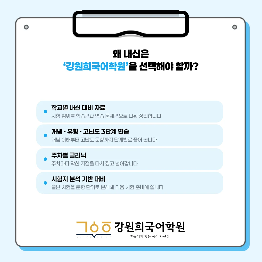 [오산세교 매홀고 2학년] 2026학년 2학기 1차 지필 고사 출제 경향 분석!!!