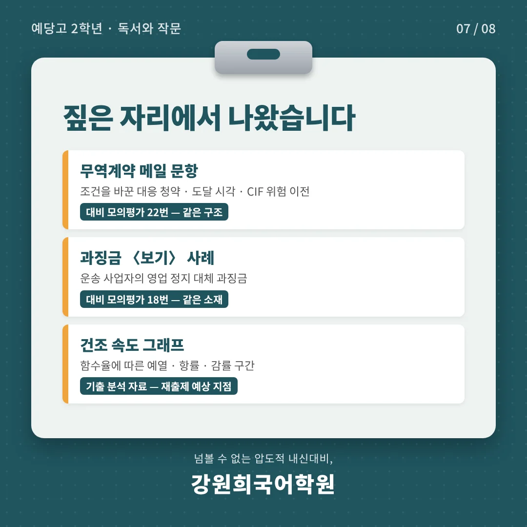 [동탄 예당고 2학년] 2026년 2학기 1차 지필평가 국어 출제 경향 완벽 분석!