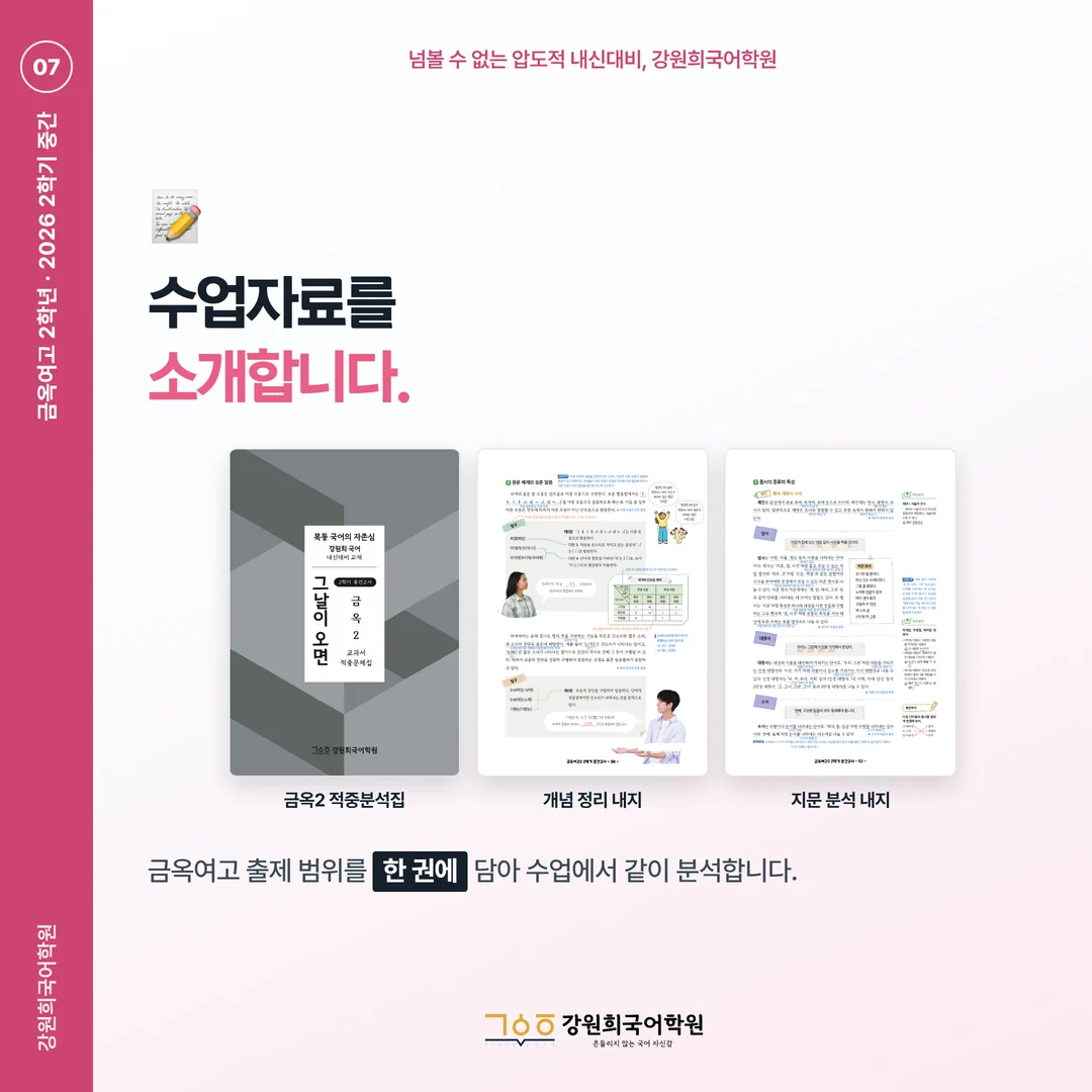 [금옥여고 2학년] 강원희국어학원 2026학년도 2학기 중간고사 화법과 언어 시험 분석