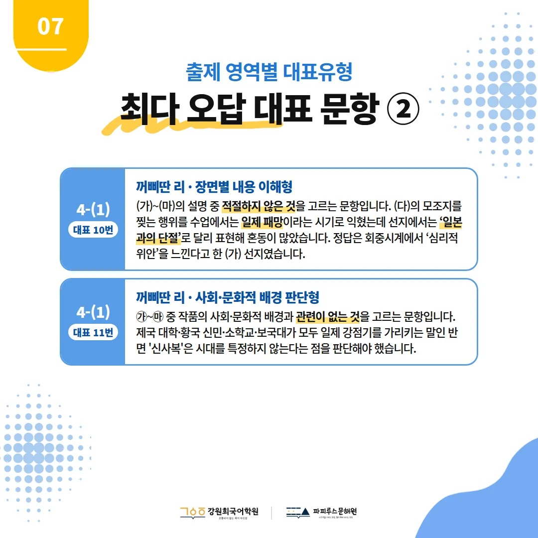 [반송중 3학년] 2026학년 2학기 1차 지필평가 국어 출제 경향분석