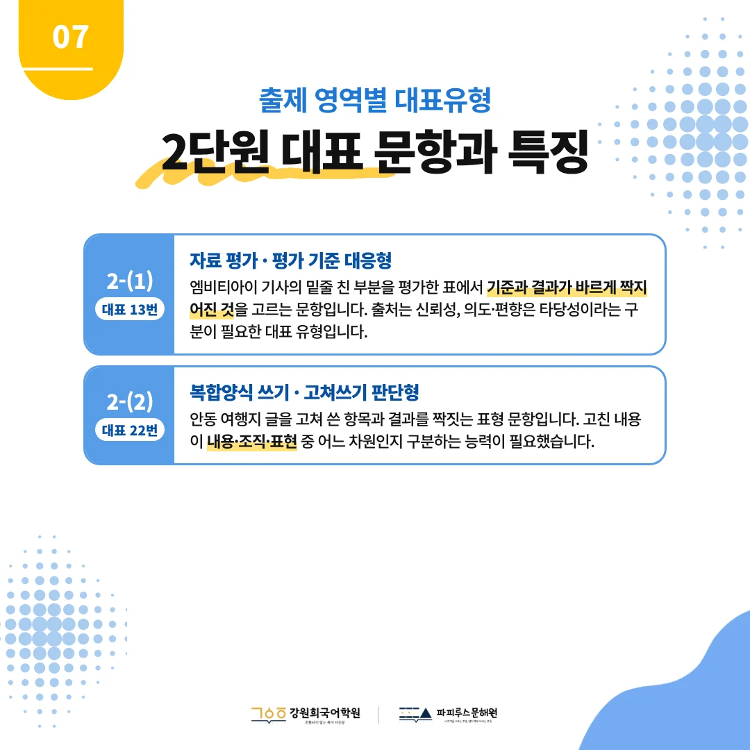 [이산중 2학년] 2026학년 2학기 1차 지필평가 국어 출제 경향분석