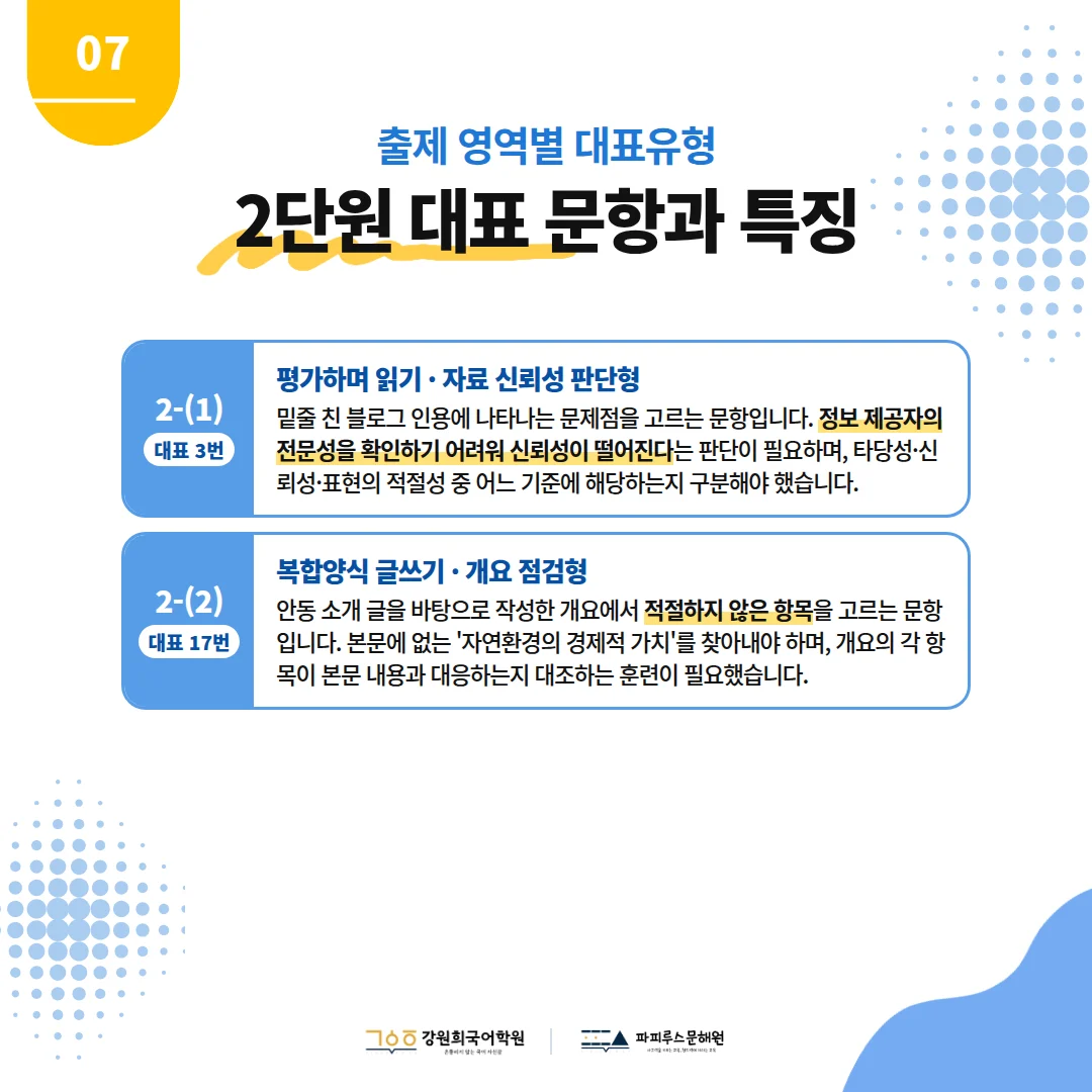 [반송중 2학년] 2026학년 2학기 1차 지필평가 국어 출제 경향분석