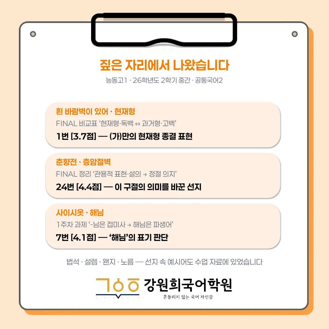 [동탄 능동고 1학년] 2026년 2학기 1차 지필평가 국어 출제 경향 완벽 분석!