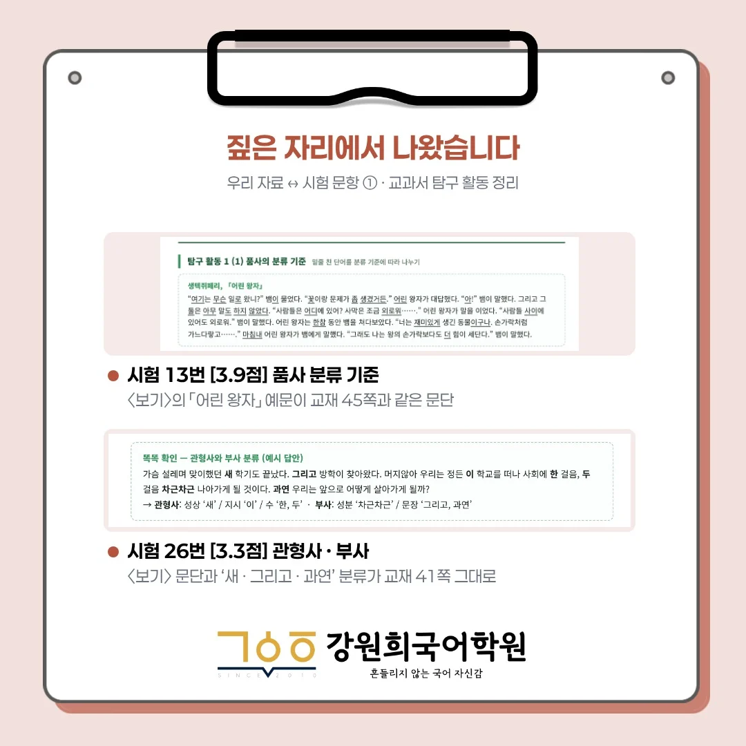 [동탄 나루고 2학년] 2026학년 2학기 1차 중간고사 시험 출제 경향 분석!!!